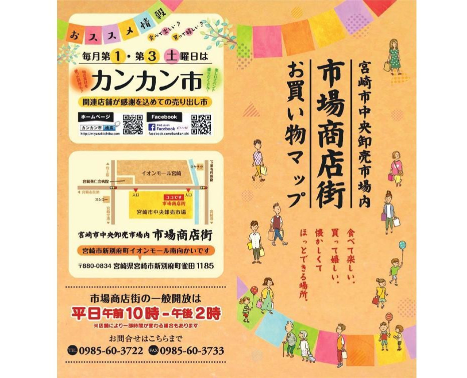 【宮崎市】宮崎市中央卸売市場　カンカン市（毎月第1･3土曜日開催）