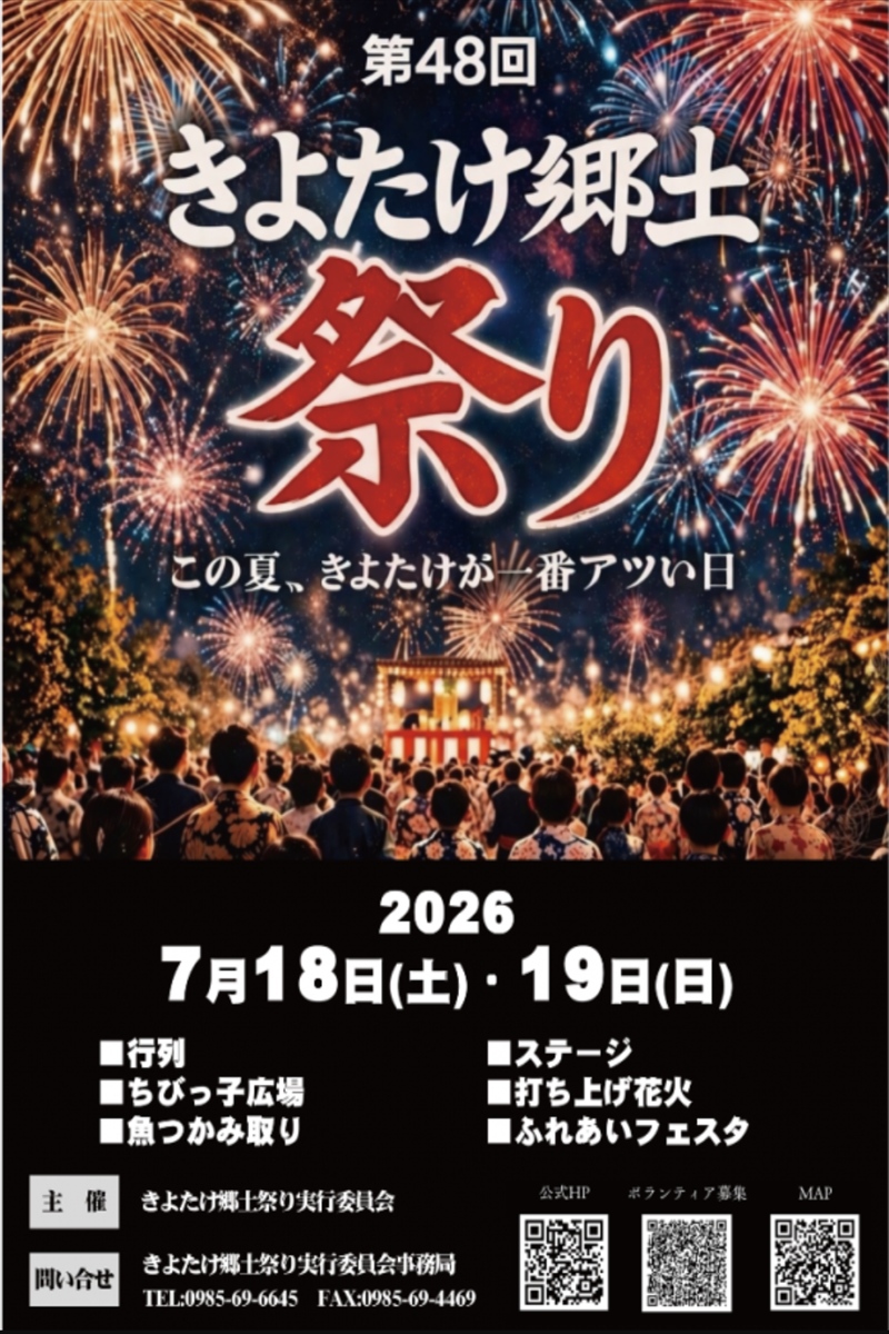 【宮崎市】第48回きよたけ郷土祭り