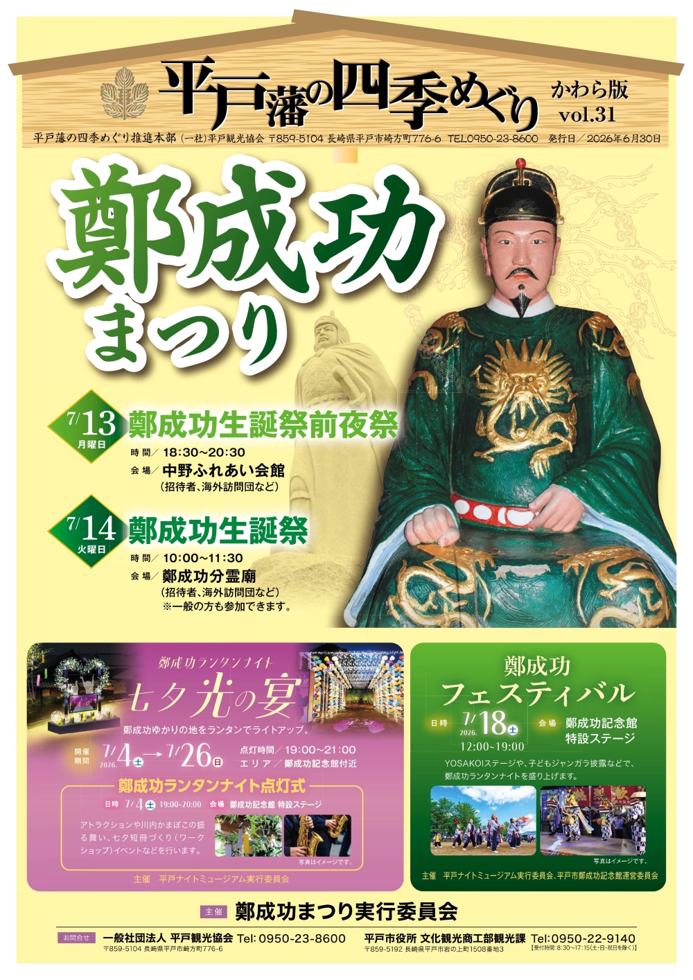【平戸市】鄭成功まつり