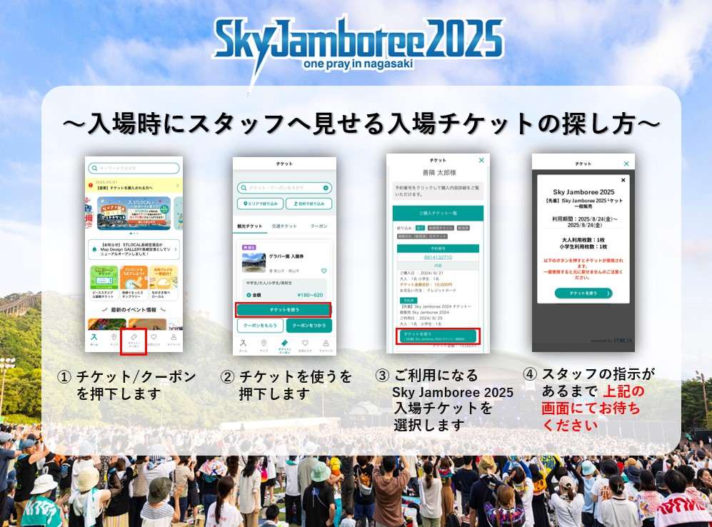 先着】Sky Jamboree 2026 入場チケット(一般発売)｜チケット｜STLOCAL