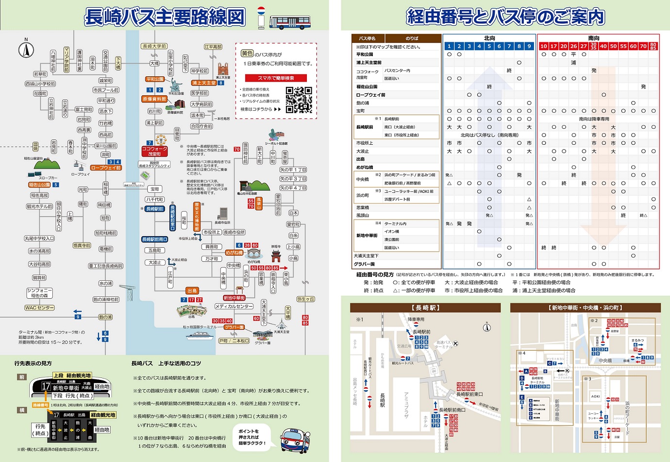 長崎バス 市内観光1日乗車券（25年9月～）｜チケット｜STLOCAL