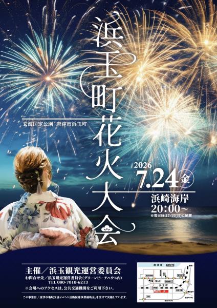 【唐津市】浜玉町花火大会