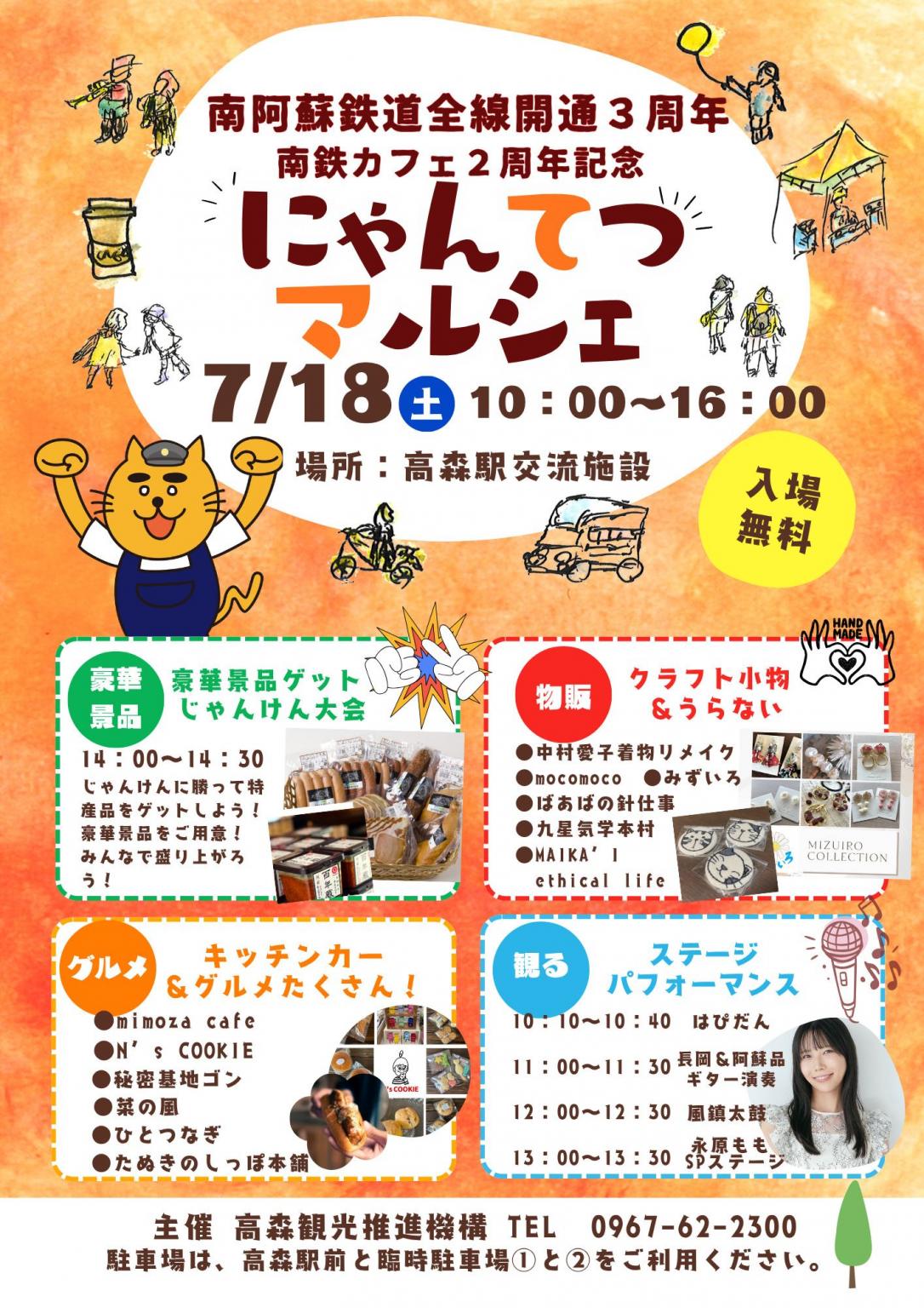 【阿蘇市】にゃんてつマルシェ