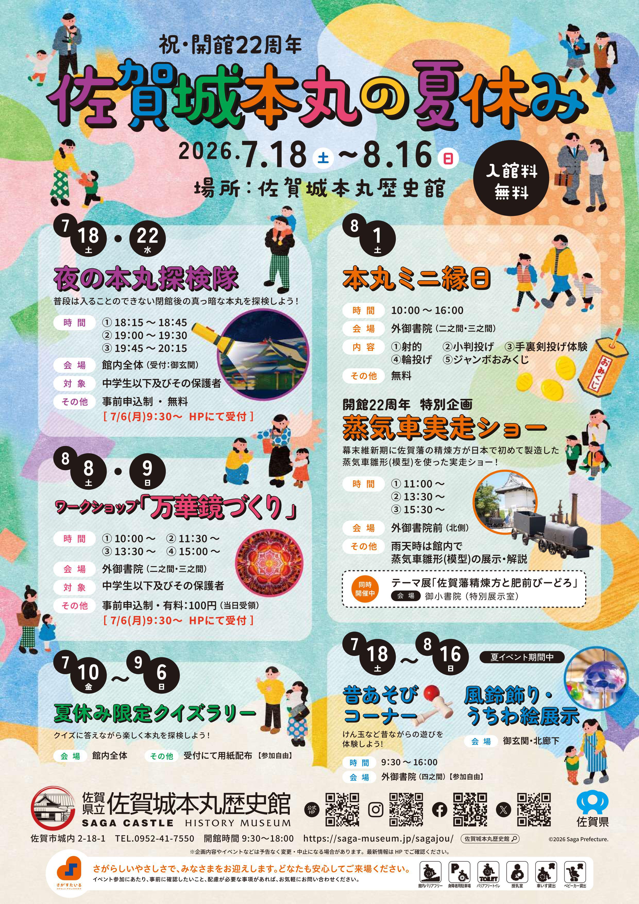 【佐賀市】祝・開館22周年！　佐賀城本丸の夏休み