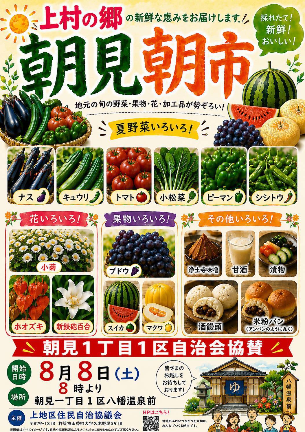 【別府市】朝見朝市