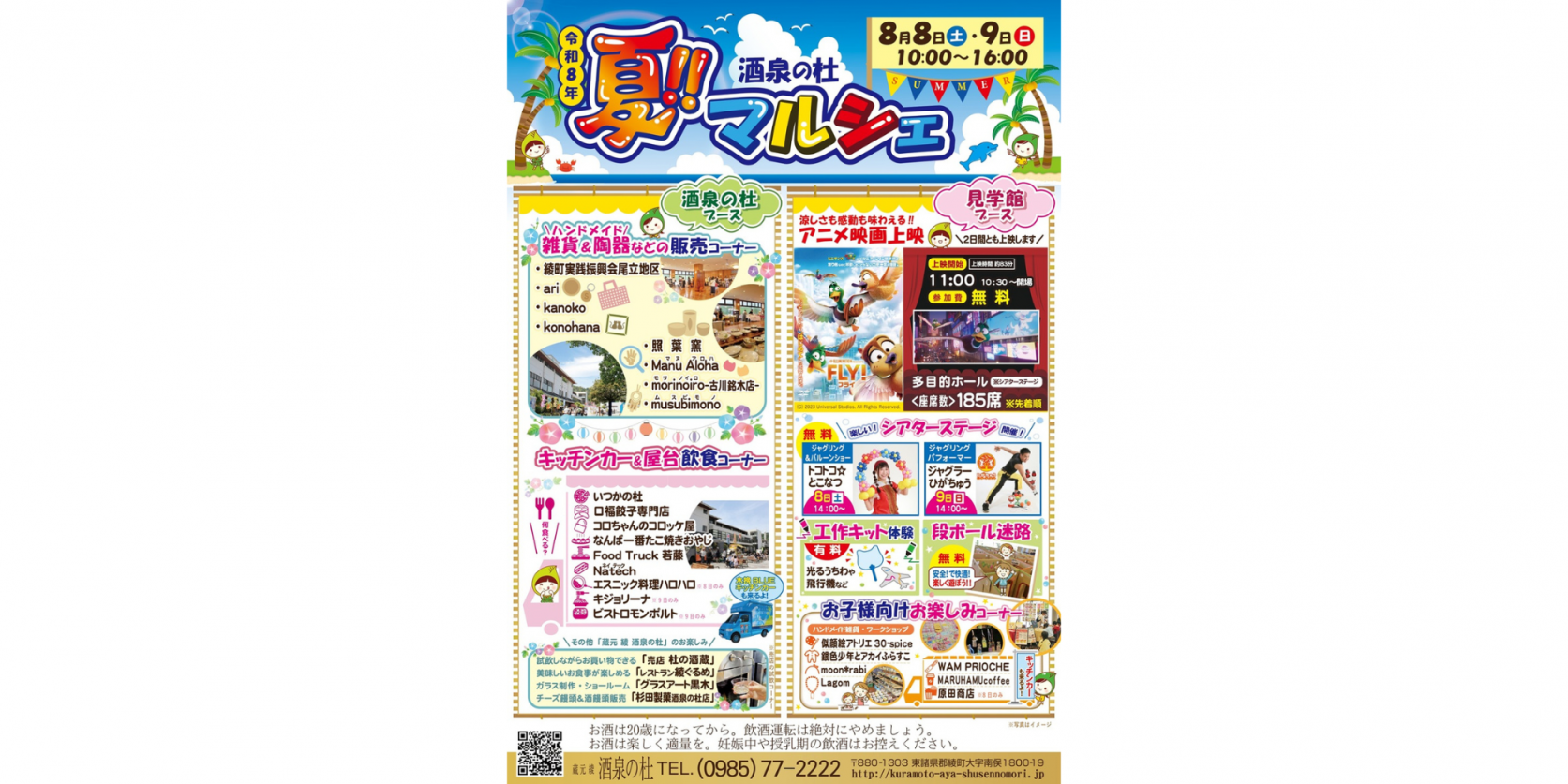 【宮崎市】令和8年 夏！！酒泉の杜 ミニマルシェ