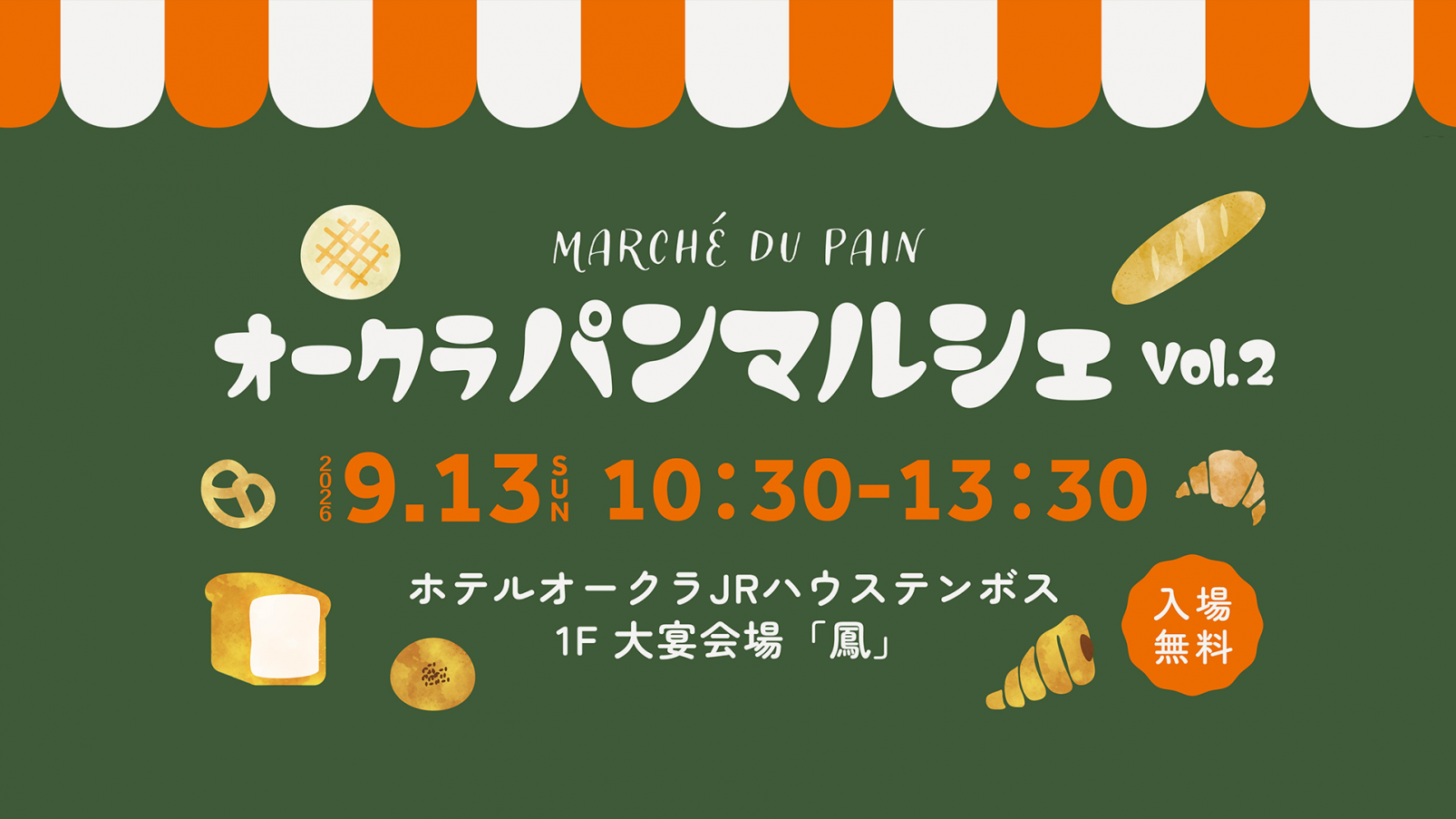 【佐世保市】オークラパンマルシェ vol.2