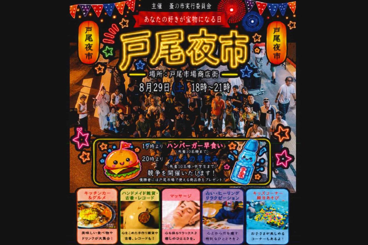 【佐世保市】戸尾夜市