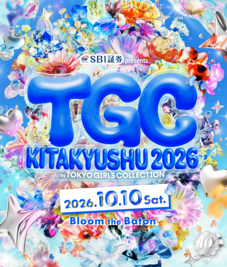 【北九州市】SBI証券 presents TGC KITAKYUSHU 2026 by TOKYO GIRLS COLLECTION