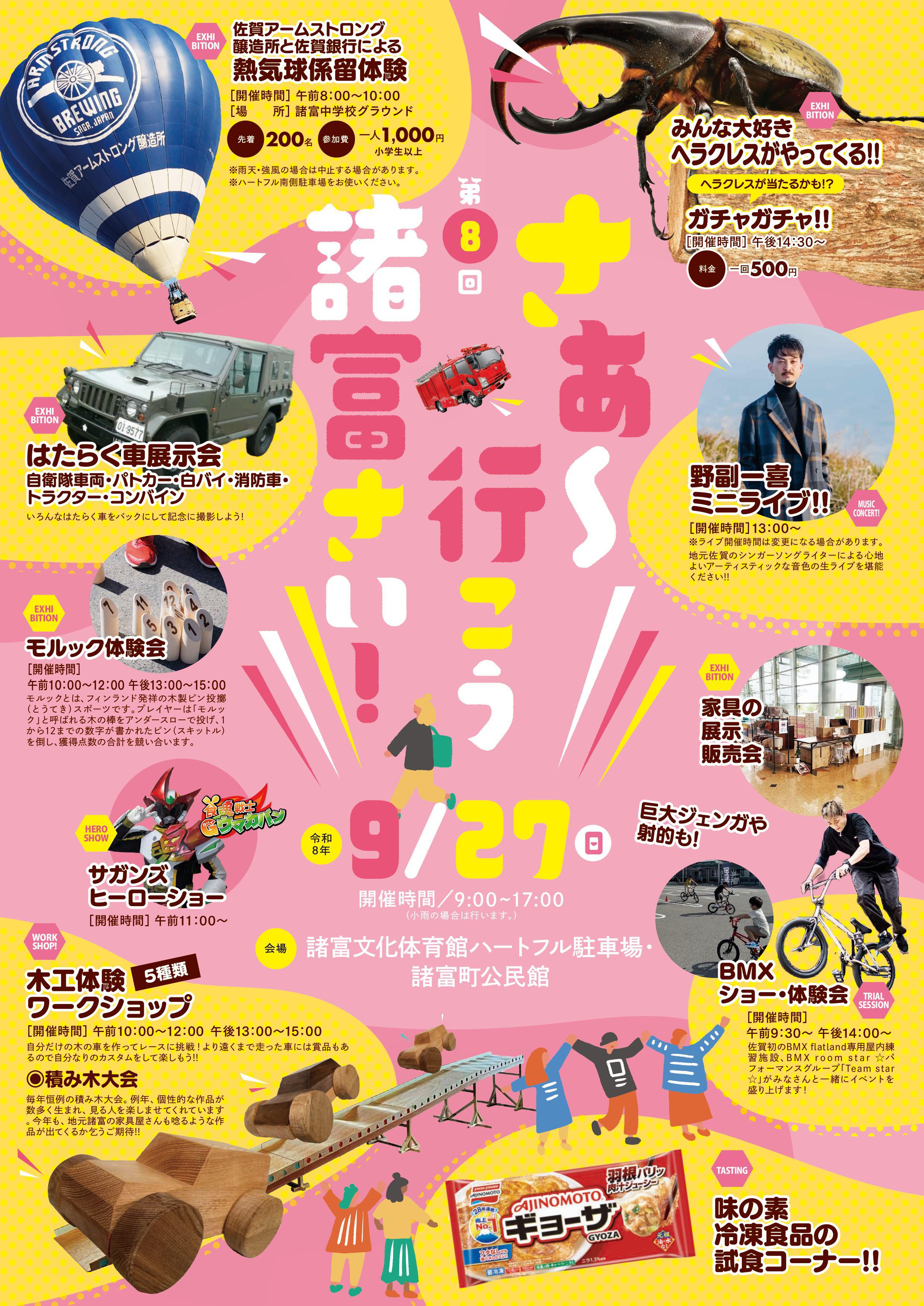 【佐賀市】第8回 さあ～行こう 諸富さい！