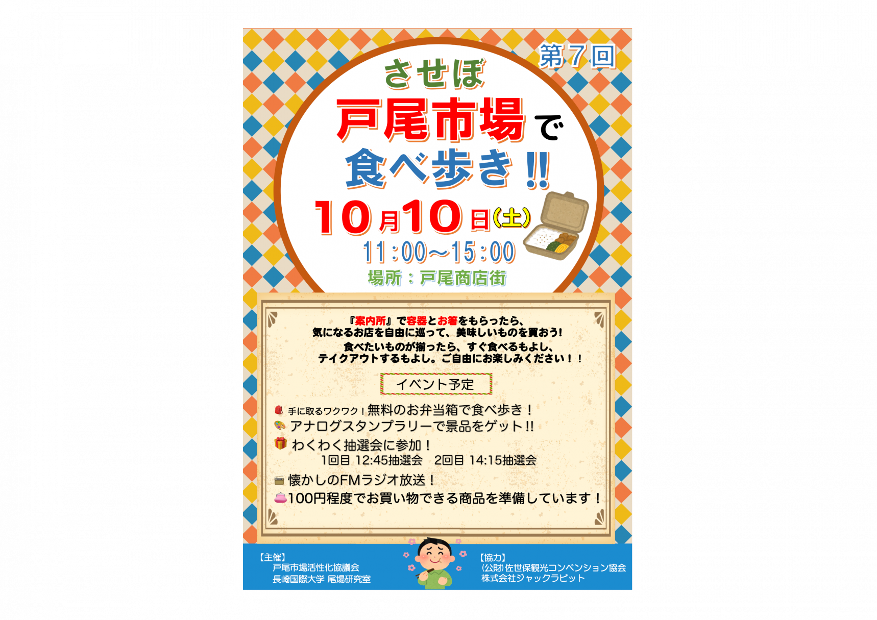 【佐世保市】させぼ戸尾市場で食べ歩き！