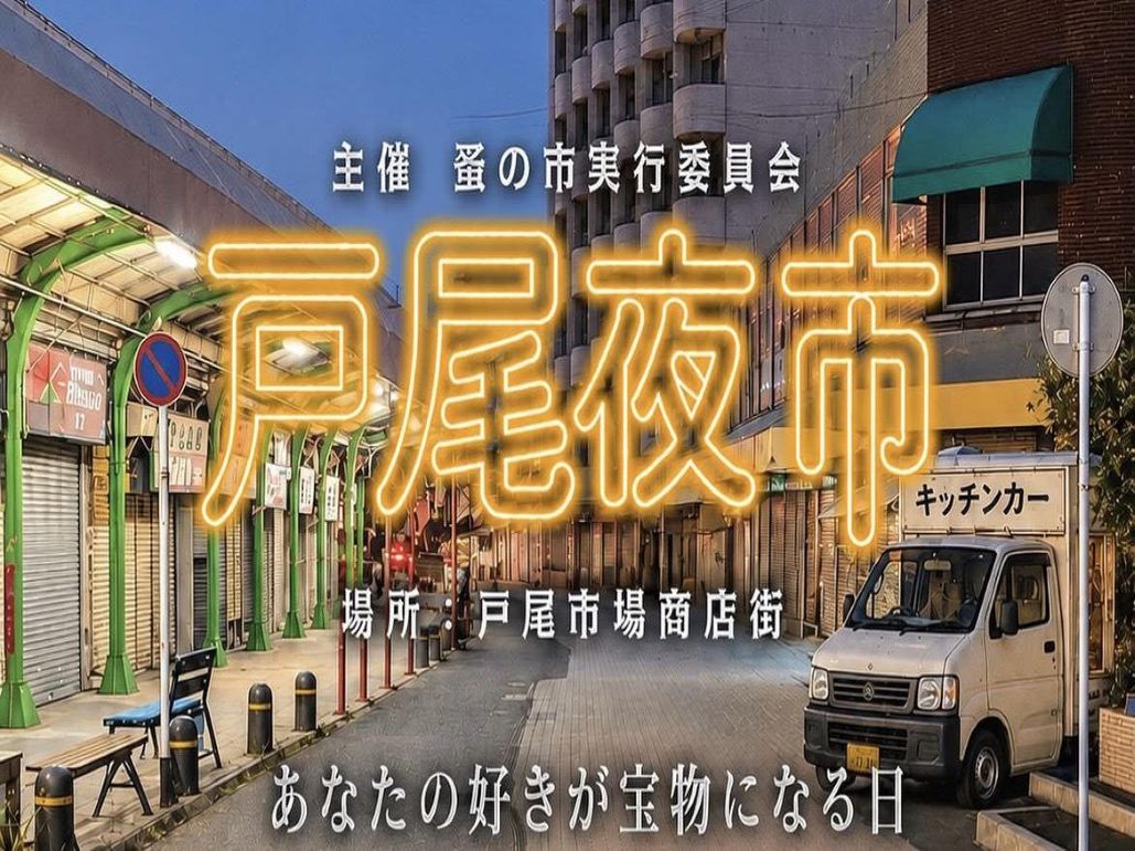 【佐世保市】戸尾夜市