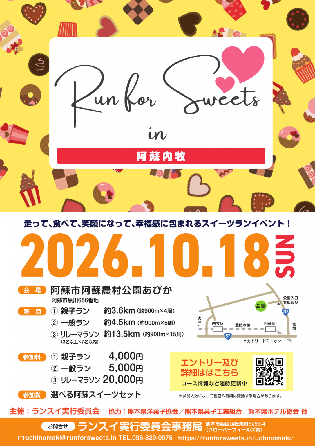 【阿蘇市】Run for Sweets in 阿蘇内牧2026