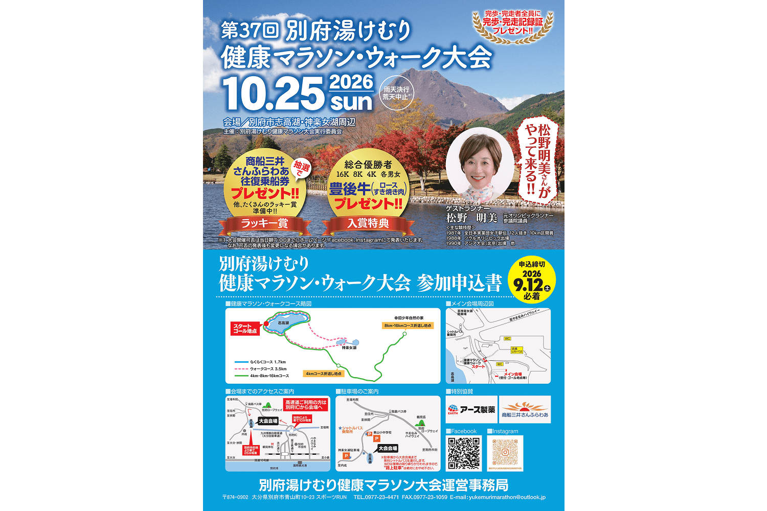 【別府市】第37回別府湯けむり健康マラソン・ウォーク大会