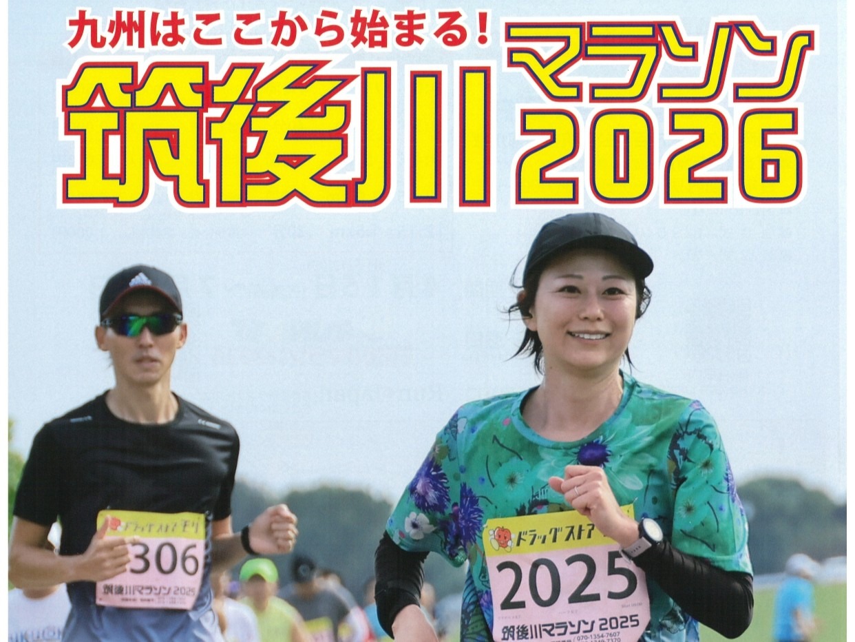 【久留米市】筑後川マラソン2026