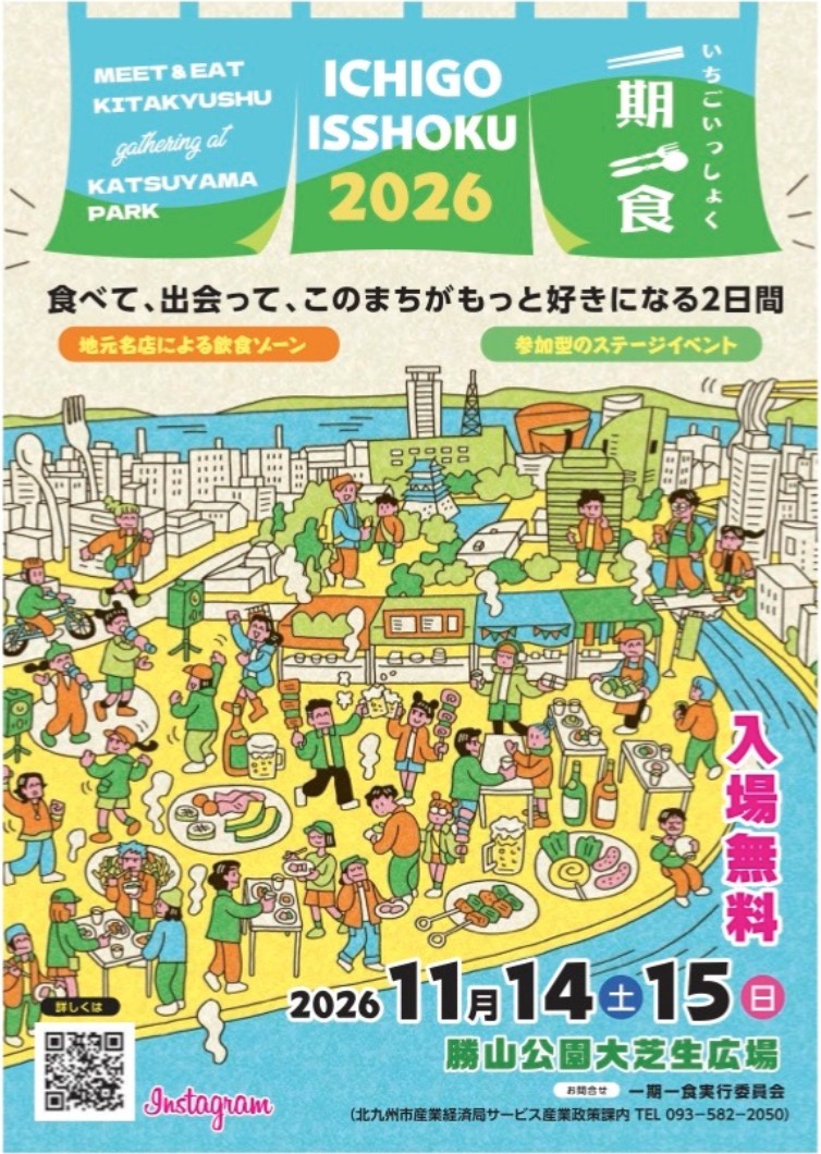 【北九州市】地元絶品グルメが集う食の祭典「一期一食」が今年も開催決定！