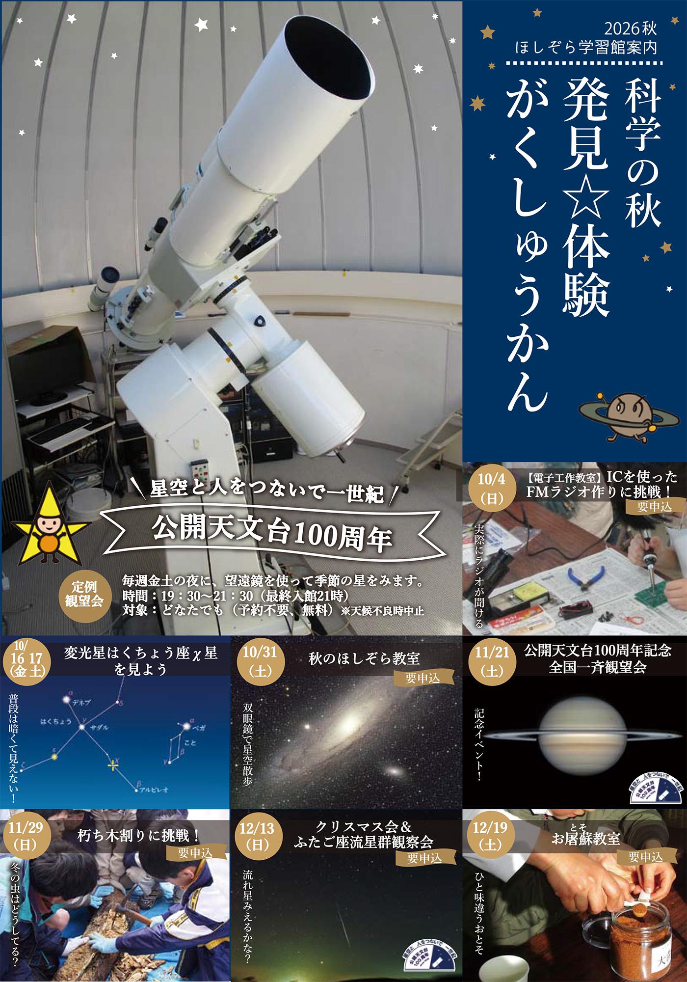 【佐賀市】科学の秋！発見☆体験がくしゅうかん（2026）