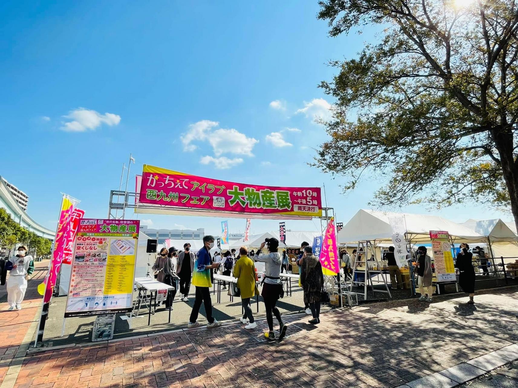 【佐世保市】かっちぇてアイラブ西九州フェア