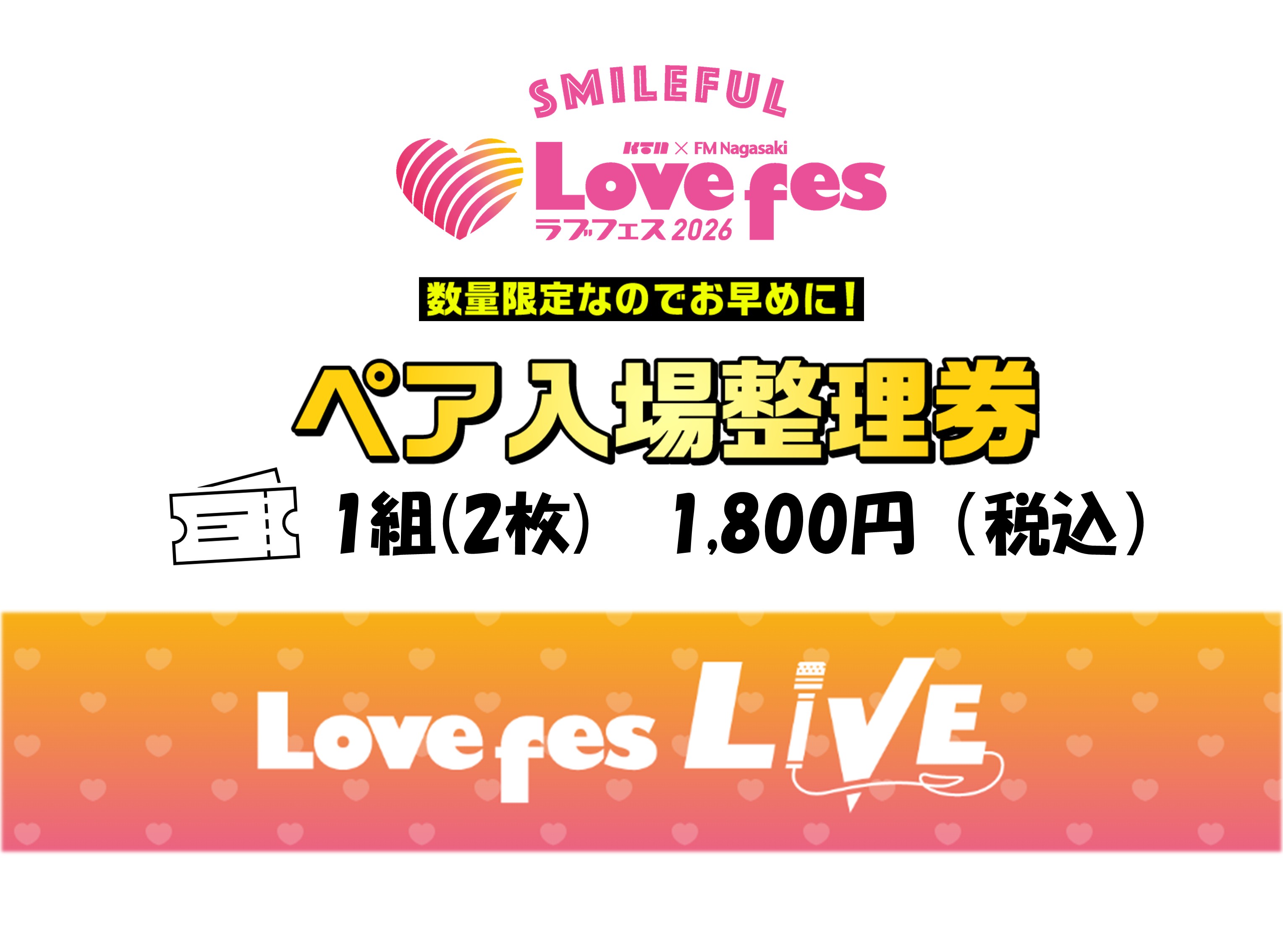 ペア入場整理券（引換券）